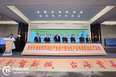 漳州创智新城·台海首善家园 北京福建会客厅启幕，台商投资区共绘闽台融合新图景